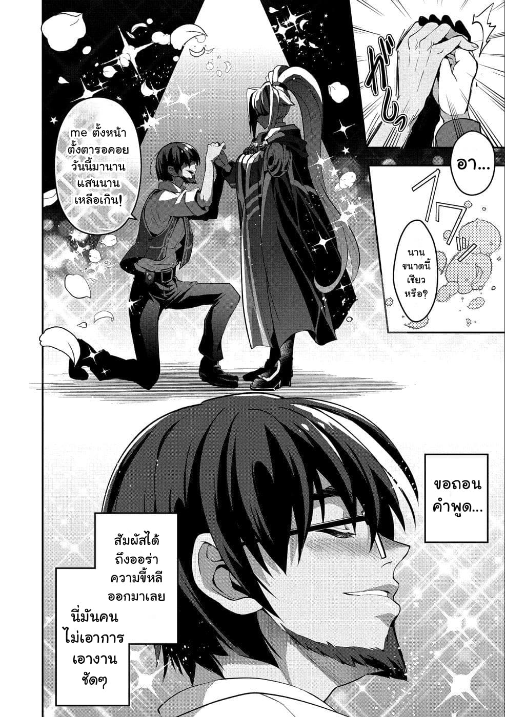 อ่านมังงะ a-wild-last-boss-appeared หน้าที่ 18 แปลไทย