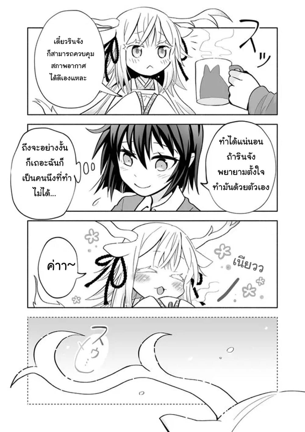 อ่านมังงะ rinjin-chan-ga-shinpai หน้าที่ 3 แปลไทย