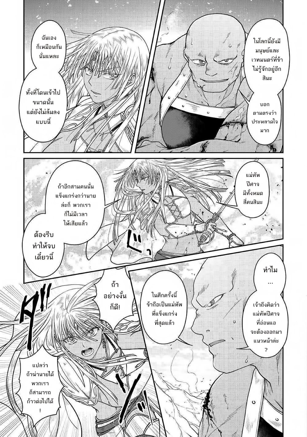อ่านมังงะ tsuki-ga-michibiku-isekai-douchuu หน้าที่ 10 แปลไทย