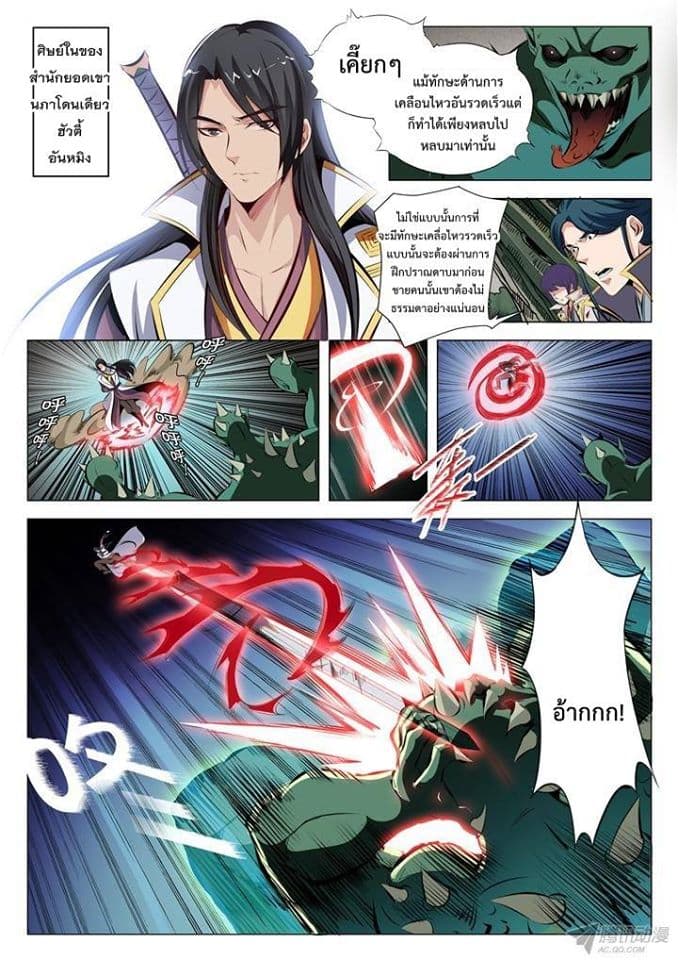 อ่านมังงะ Bailian Chengshen หน้าที่ 21 แปลไทย อ่านมังงะ Bailian Chengshen หน้าที่ 21 แปลไทย