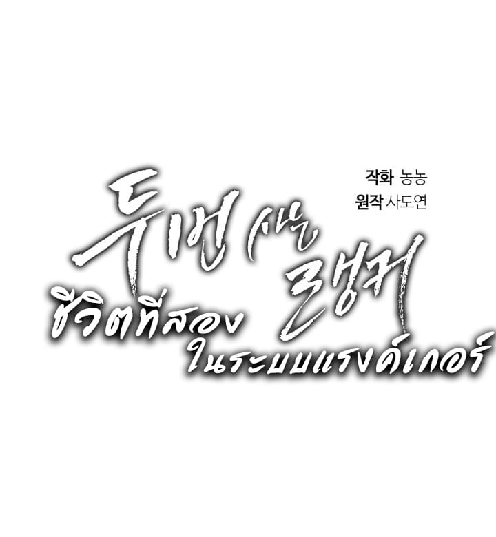 อ่านมังงะ ranker-who-lives-a-second-time หน้าที่ 8 แปลไทย