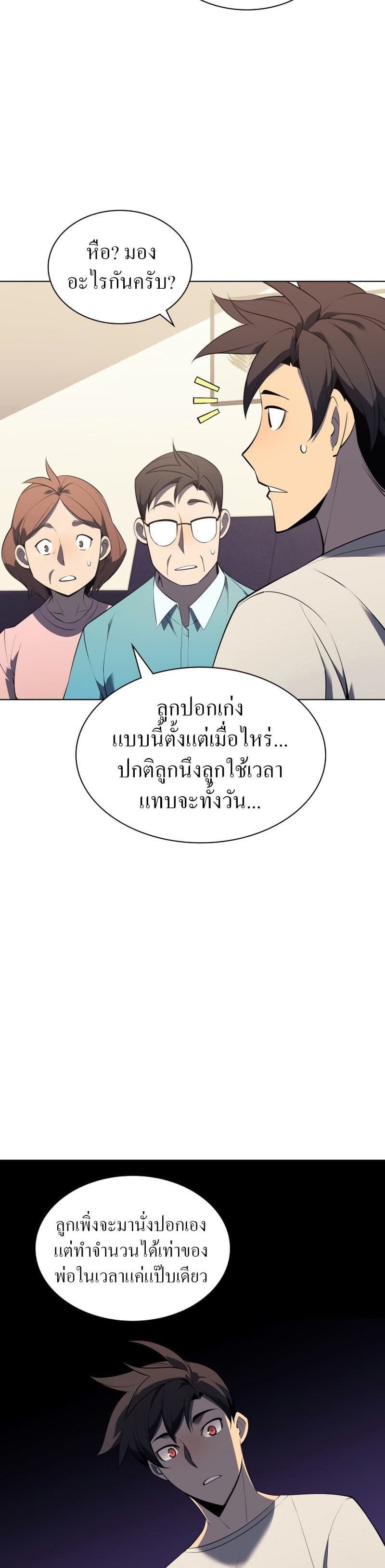 อ่านมังงะ Overgeared (Remake) หน้าที่ 93 แปลไทย