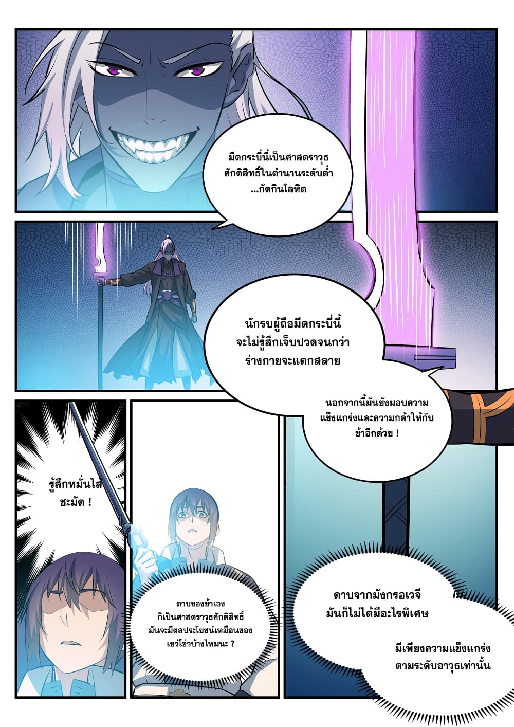 อ่านมังงะ Bailian Chengshen หน้าที่ 17 แปลไทย