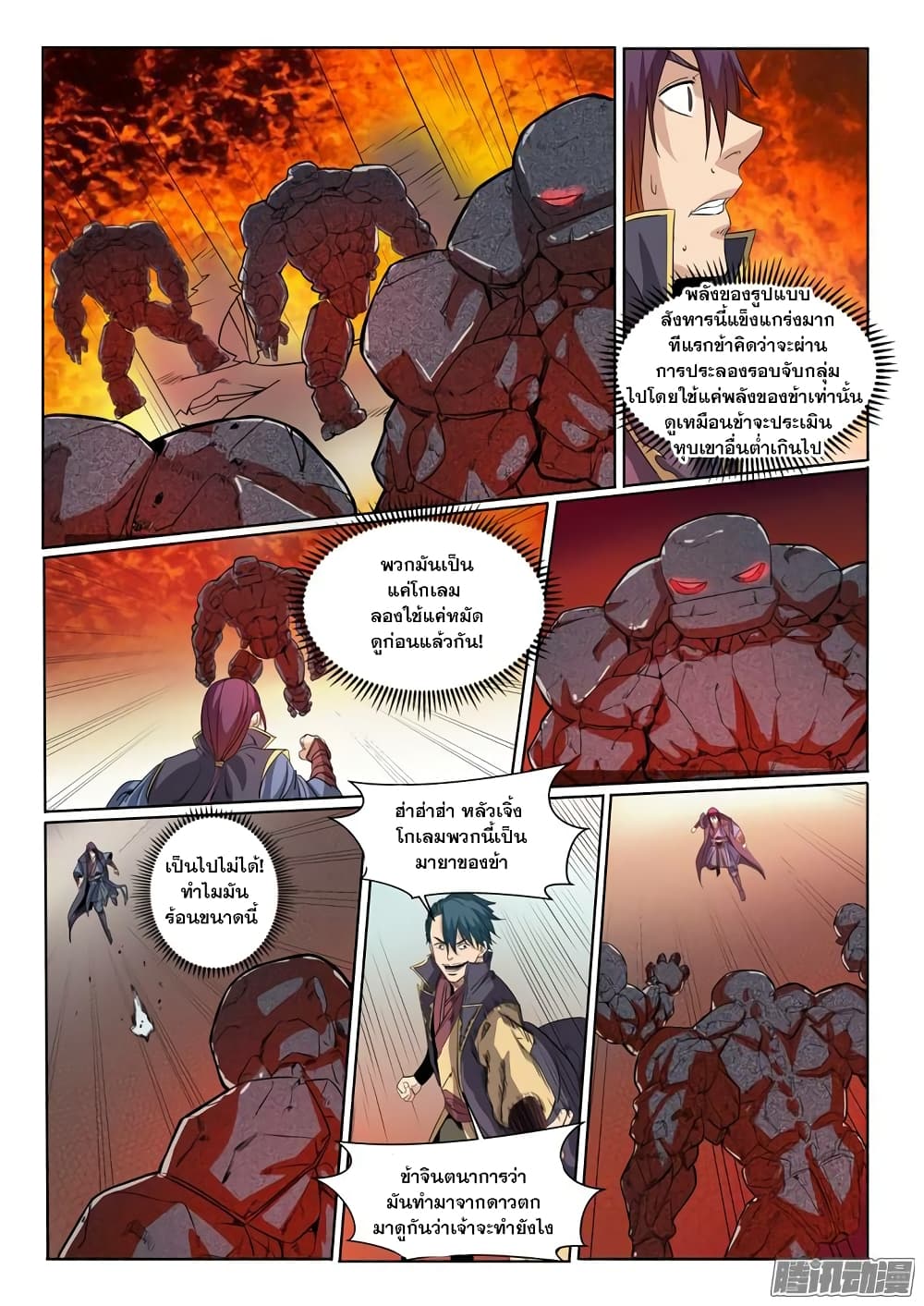 อ่านมังงะ Bailian Chengshen หน้าที่ 29 แปลไทย
