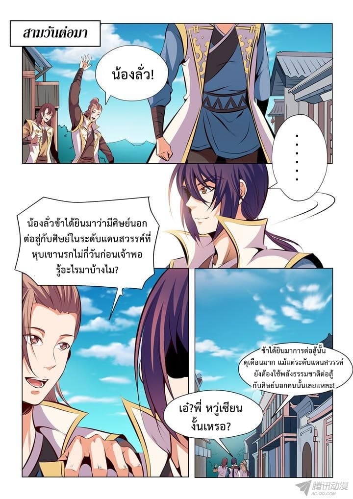 อ่านมังงะ Bailian Chengshen หน้าที่ 29 แปลไทย