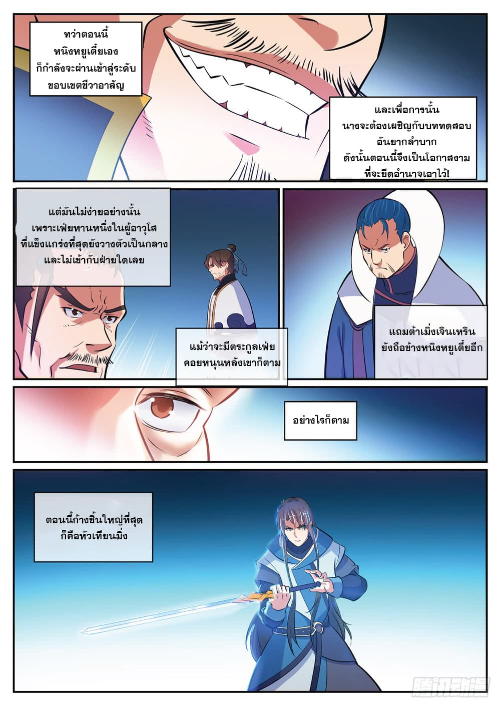 อ่านมังงะ Bailian Chengshen หน้าที่ 25 แปลไทย