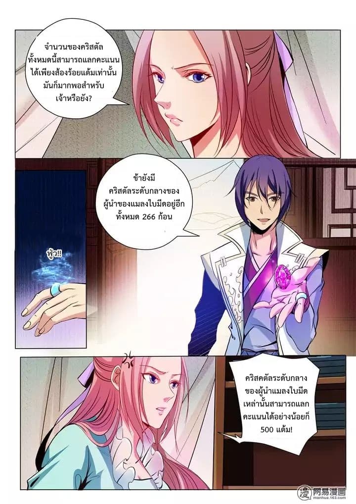 อ่านมังงะ Bailian Chengshen หน้าที่ 11 แปลไทย