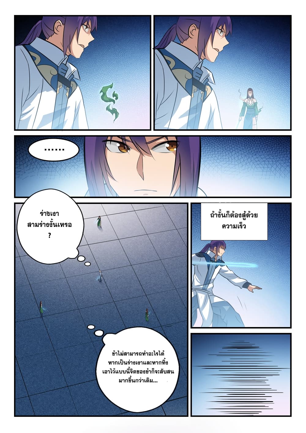 อ่านมังงะ Bailian Chengshen หน้าที่ 21 แปลไทย