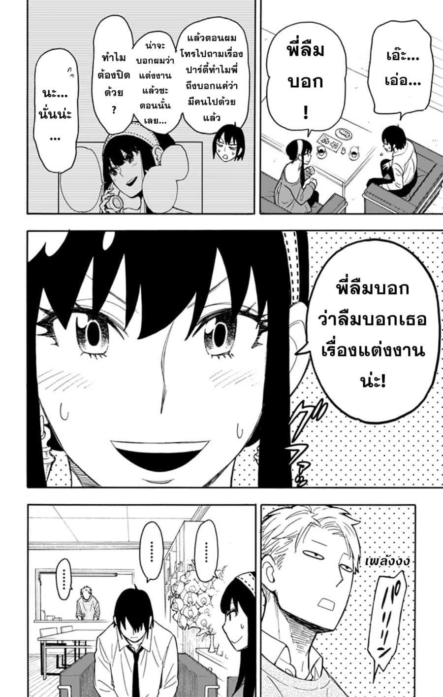อ่านมังงะ Spy X Family ภารกิจลับครอบครัววายป่วง หน้าที่ 8 แปลไทย
