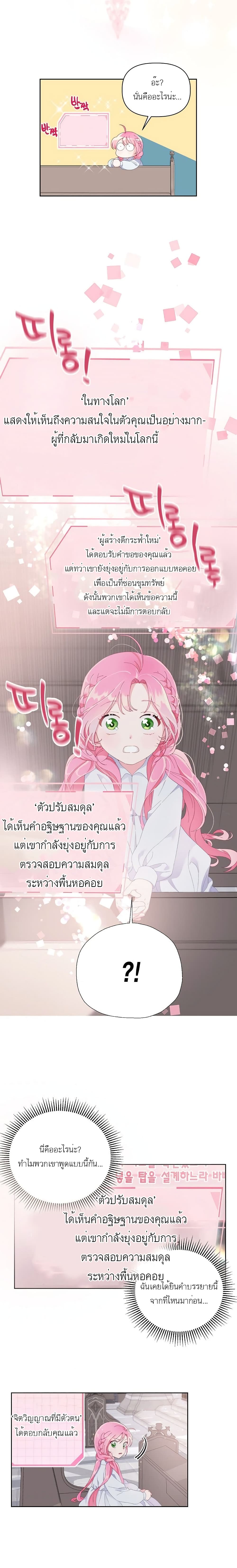 อ่านมังงะ A Transmigrator's Privilege หน้าที่ 3 แปลไทย
