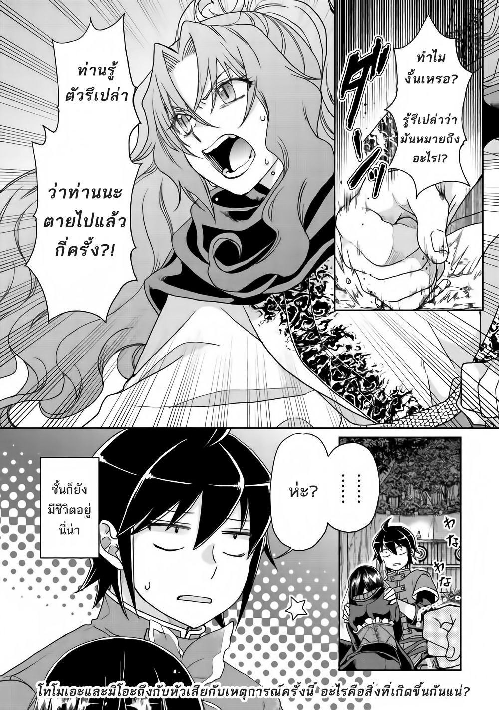 อ่านมังงะ tsuki-ga-michibiku-isekai-douchuu หน้าที่ 24 แปลไทย