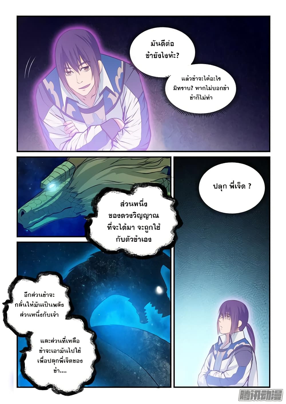อ่านมังงะ Bailian Chengshen หน้าที่ 7 แปลไทย