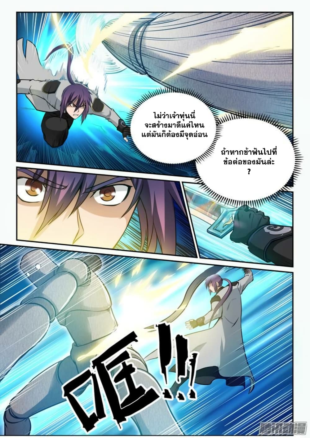 อ่านมังงะ Bailian Chengshen หน้าที่ 13 แปลไทย