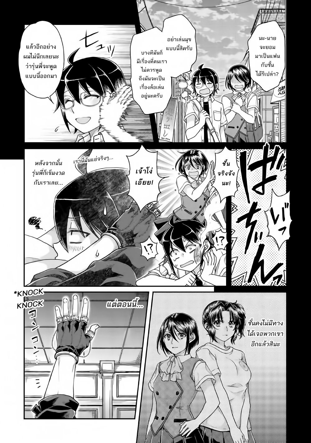 อ่านมังงะ tsuki-ga-michibiku-isekai-douchuu หน้าที่ 19 แปลไทย