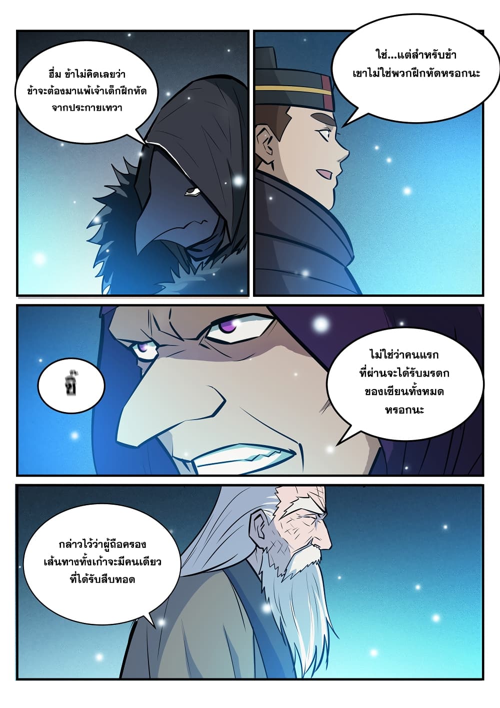 อ่านมังงะ Bailian Chengshen หน้าที่ 21 แปลไทย
