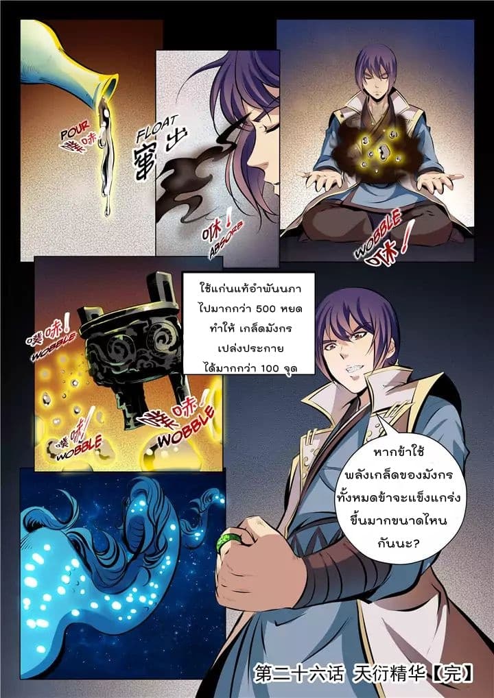 อ่านมังงะ Bailian Chengshen หน้าที่ 31 แปลไทย