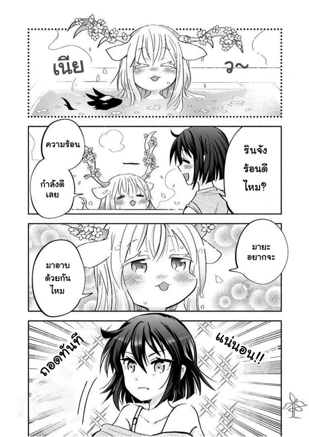 อ่านมังงะ rinjin-chan-ga-shinpai หน้าที่ 4 แปลไทย