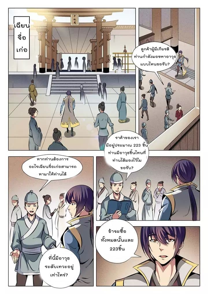 อ่านมังงะ Bailian Chengshen หน้าที่ 21 แปลไทย