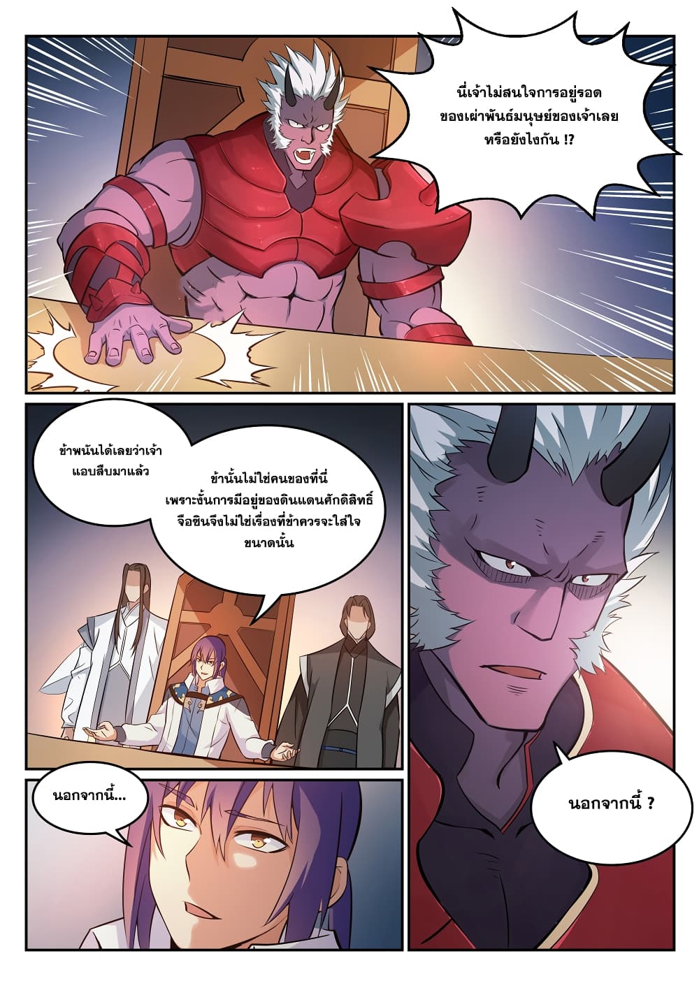 อ่านมังงะ Bailian Chengshen หน้าที่ 5 แปลไทย