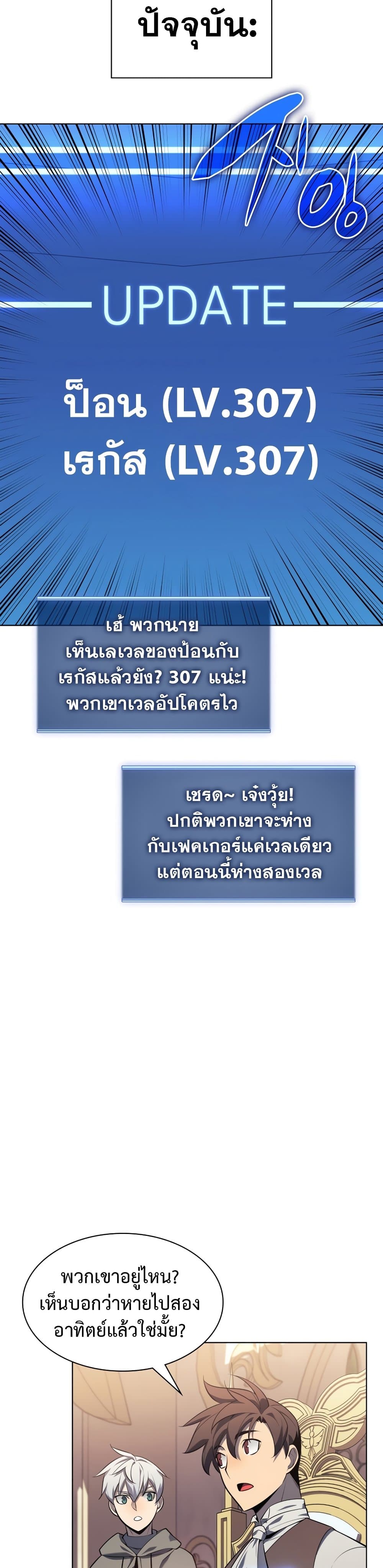 อ่านมังงะ Overgeared (Remake) หน้าที่ 65 แปลไทย
