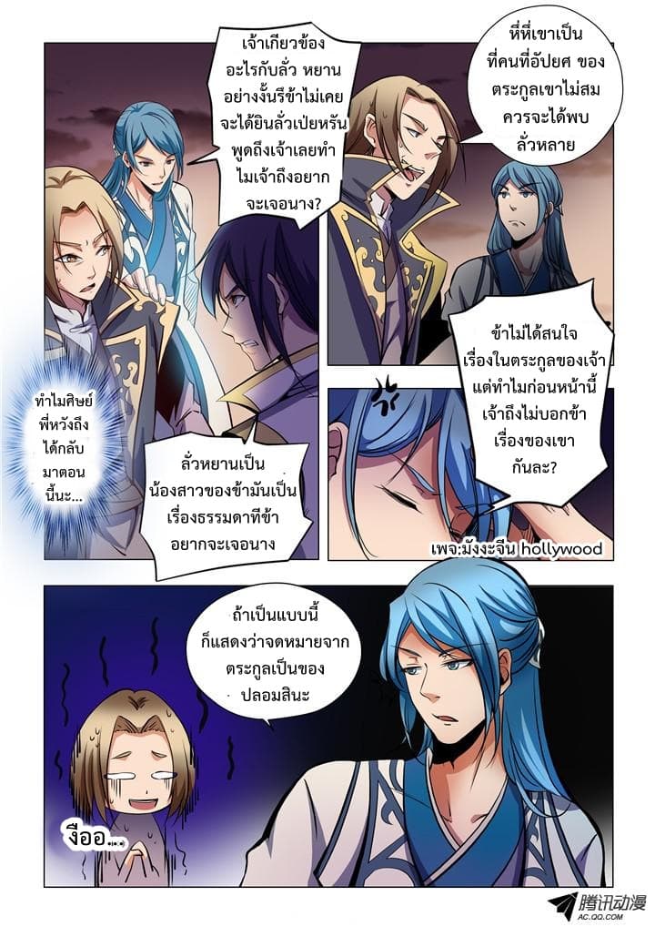 อ่านมังงะ Bailian Chengshen หน้าที่ 3 แปลไทย