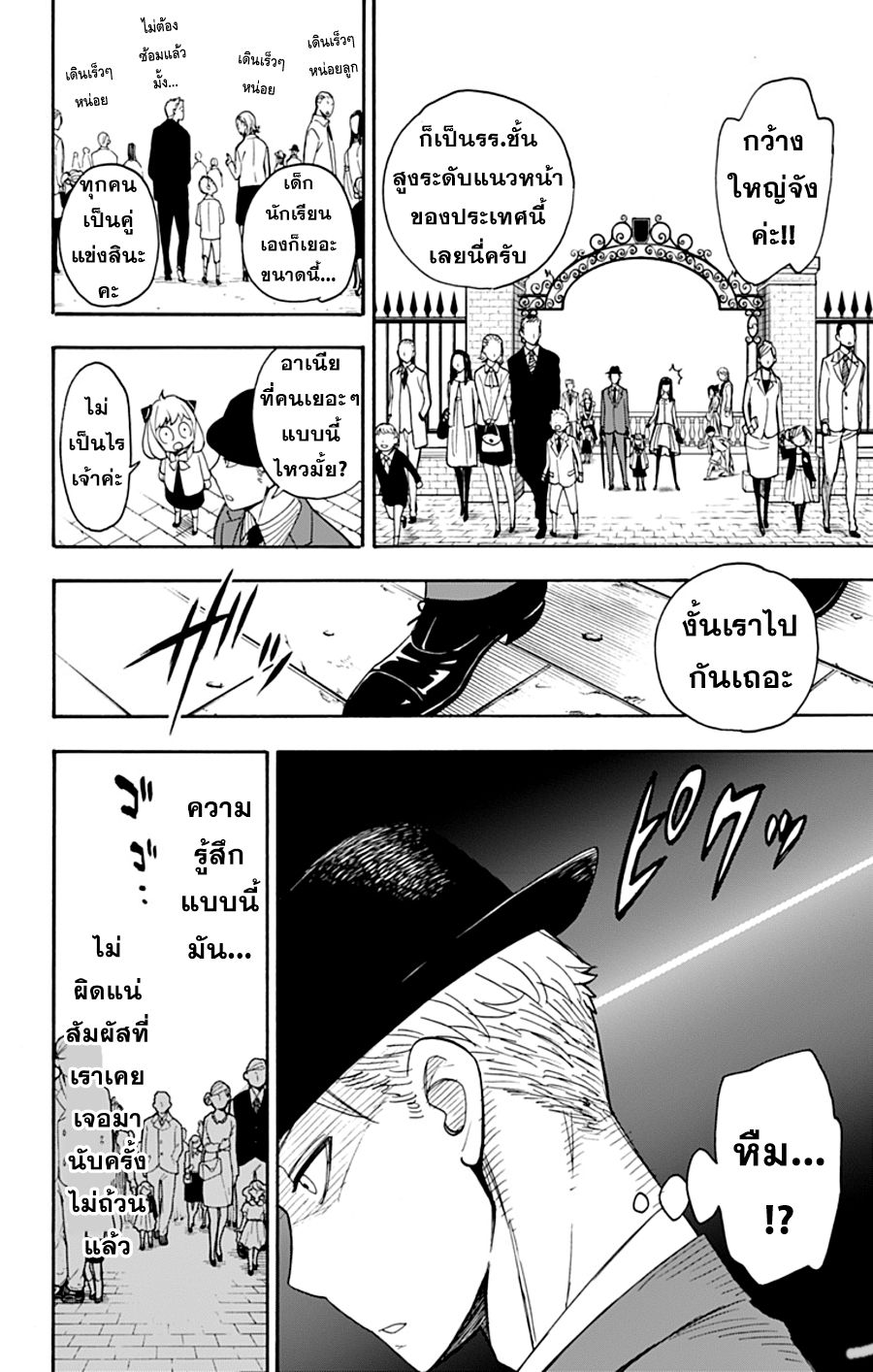 อ่านมังงะ Spy X Family ภารกิจลับครอบครัววายป่วง หน้าที่ 4 แปลไทย