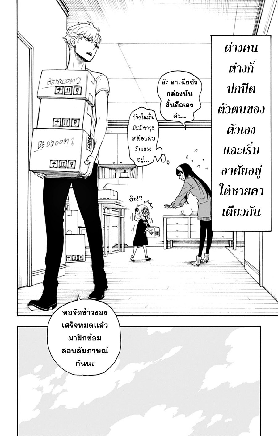 อ่านมังงะ Spy X Family ภารกิจลับครอบครัววายป่วง หน้าที่ 4 แปลไทย