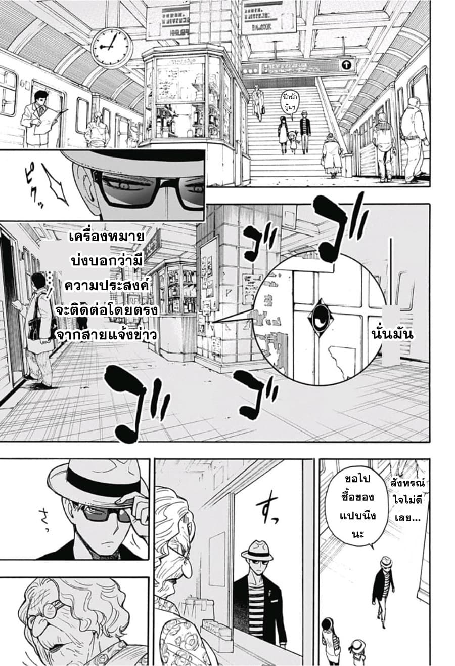 อ่านมังงะ Spy X Family ภารกิจลับครอบครัววายป่วง หน้าที่ 12 แปลไทย