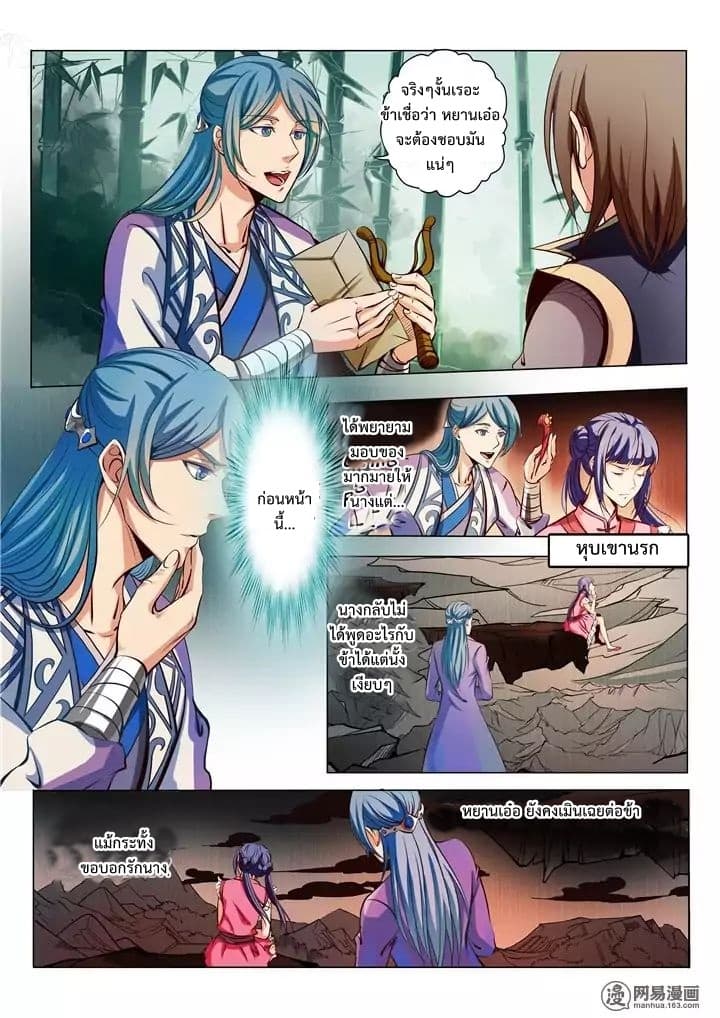 อ่านมังงะ Bailian Chengshen หน้าที่ 21 แปลไทย