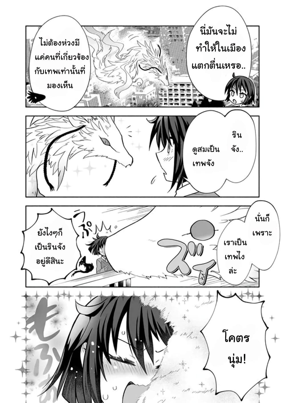 อ่านมังงะ rinjin-chan-ga-shinpai หน้าที่ 4 แปลไทย