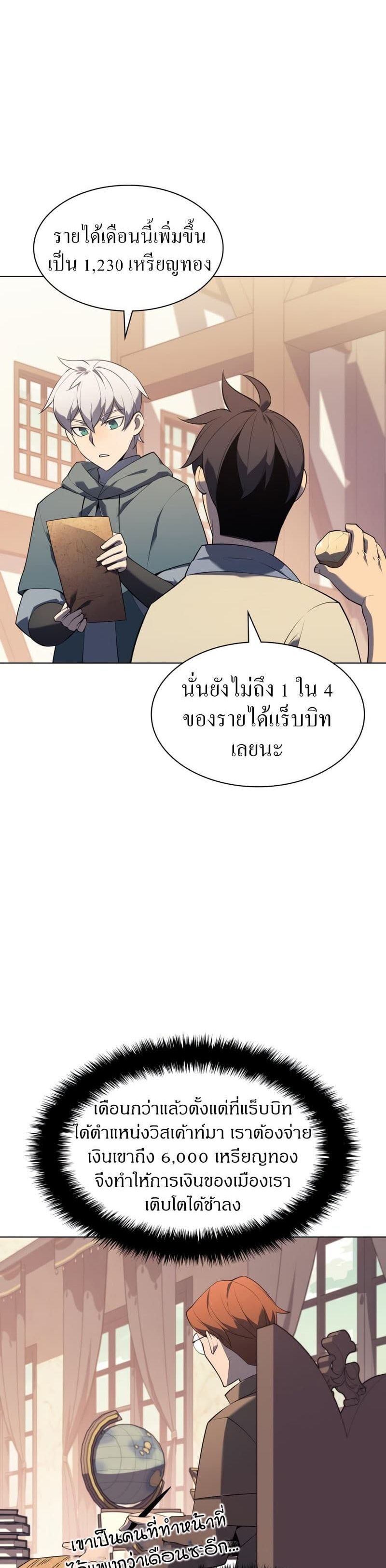 อ่านมังงะ Overgeared (Remake) หน้าที่ 73 แปลไทย