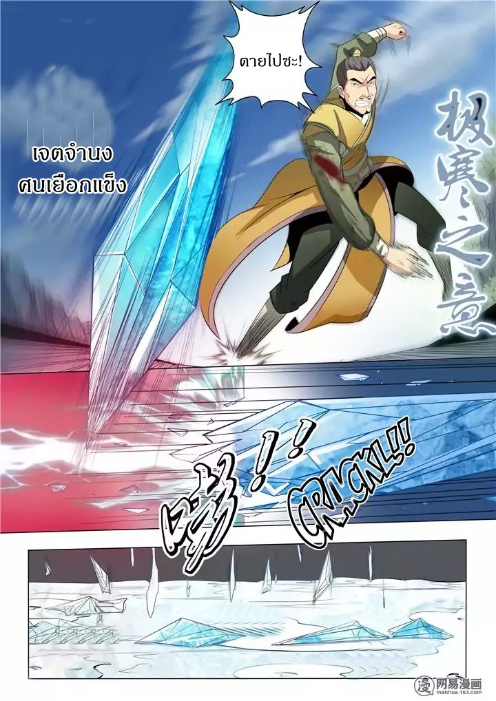 อ่านมังงะ Bailian Chengshen หน้าที่ 7 แปลไทย