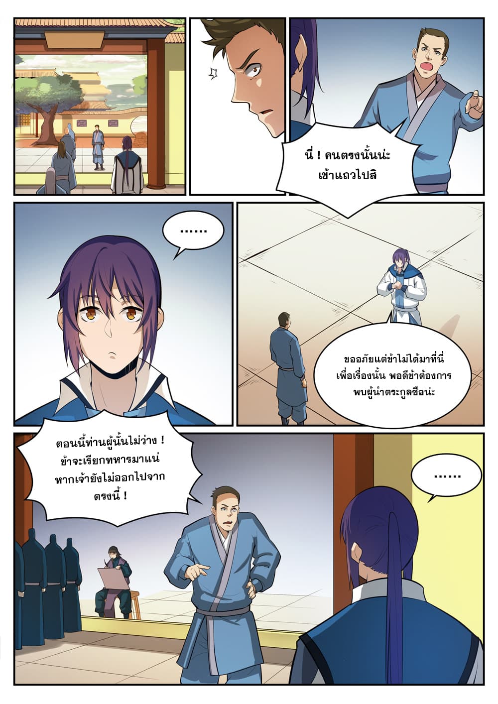 อ่านมังงะ Bailian Chengshen หน้าที่ 13 แปลไทย