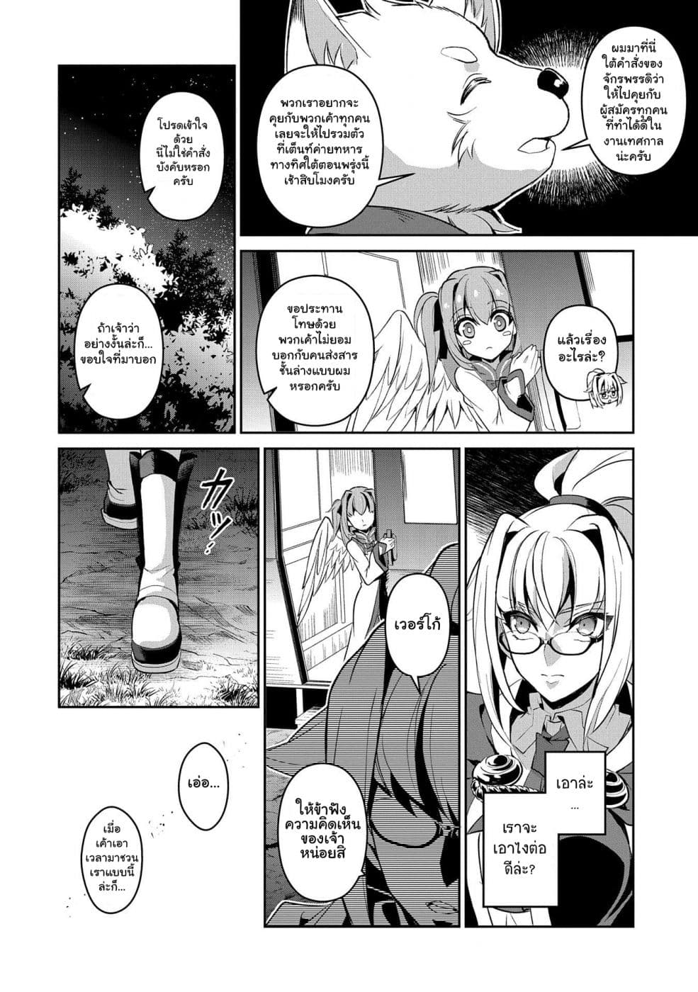 อ่านมังงะ a-wild-last-boss-appeared หน้าที่ 24 แปลไทย