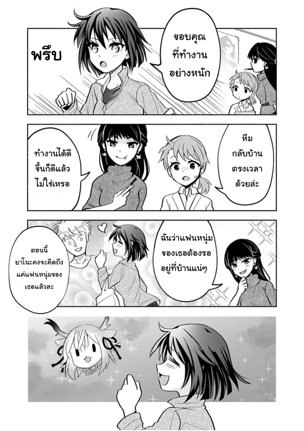 อ่านมังงะ rinjin-chan-ga-shinpai หน้าที่ 3 แปลไทย