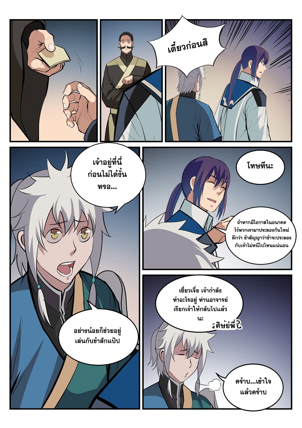 อ่านมังงะ Bailian Chengshen หน้าที่ 11 แปลไทย