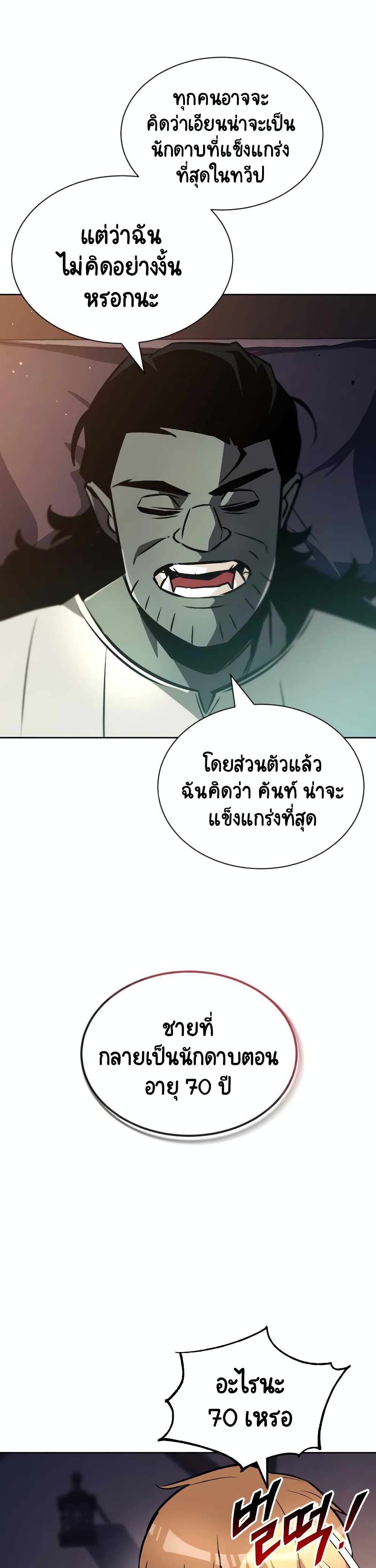 อ่านมังงะ The Lazy Prince Becomes A Genius หน้าที่ 27 แปลไทย