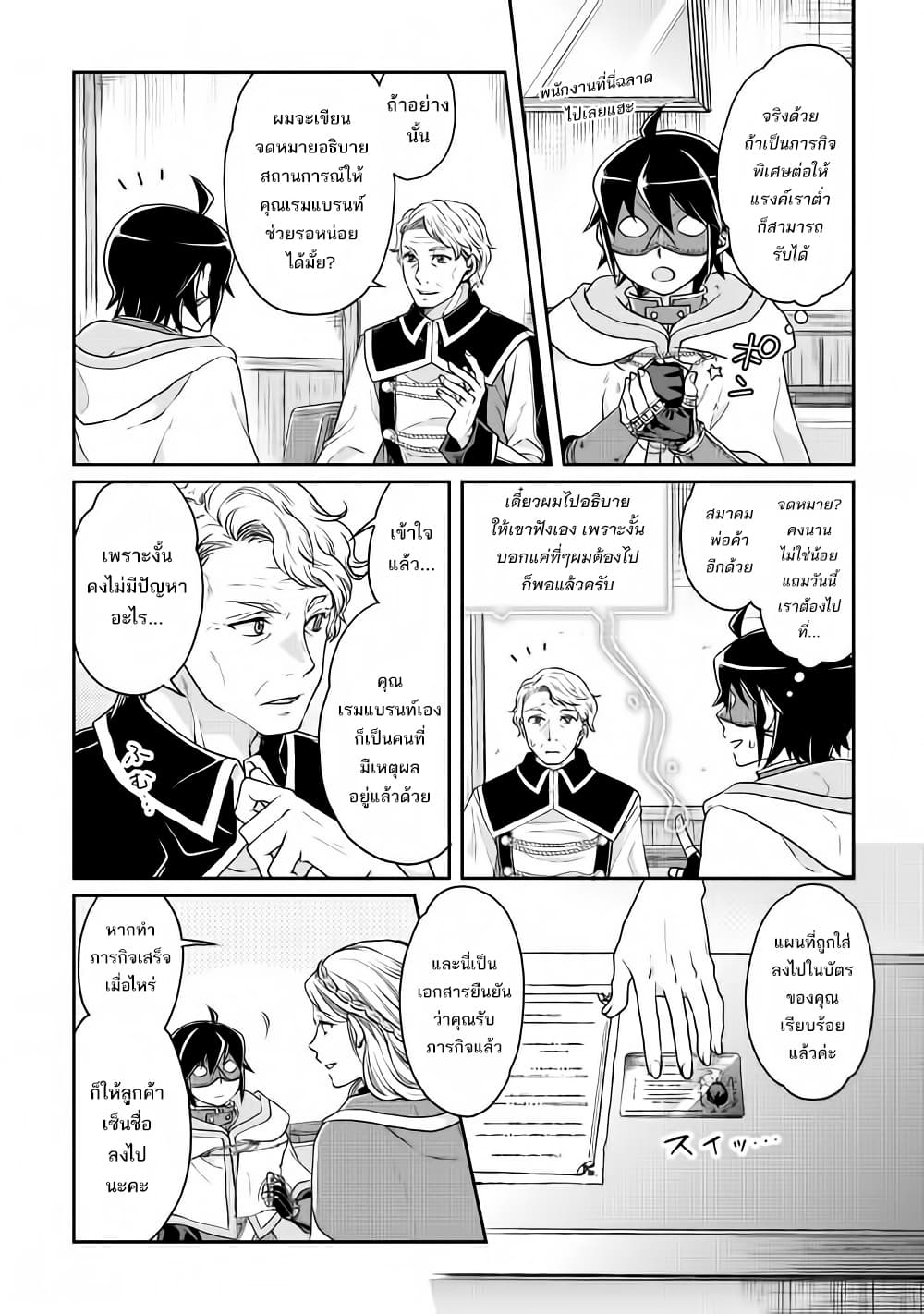 อ่านมังงะ tsuki-ga-michibiku-isekai-douchuu หน้าที่ 22 แปลไทย