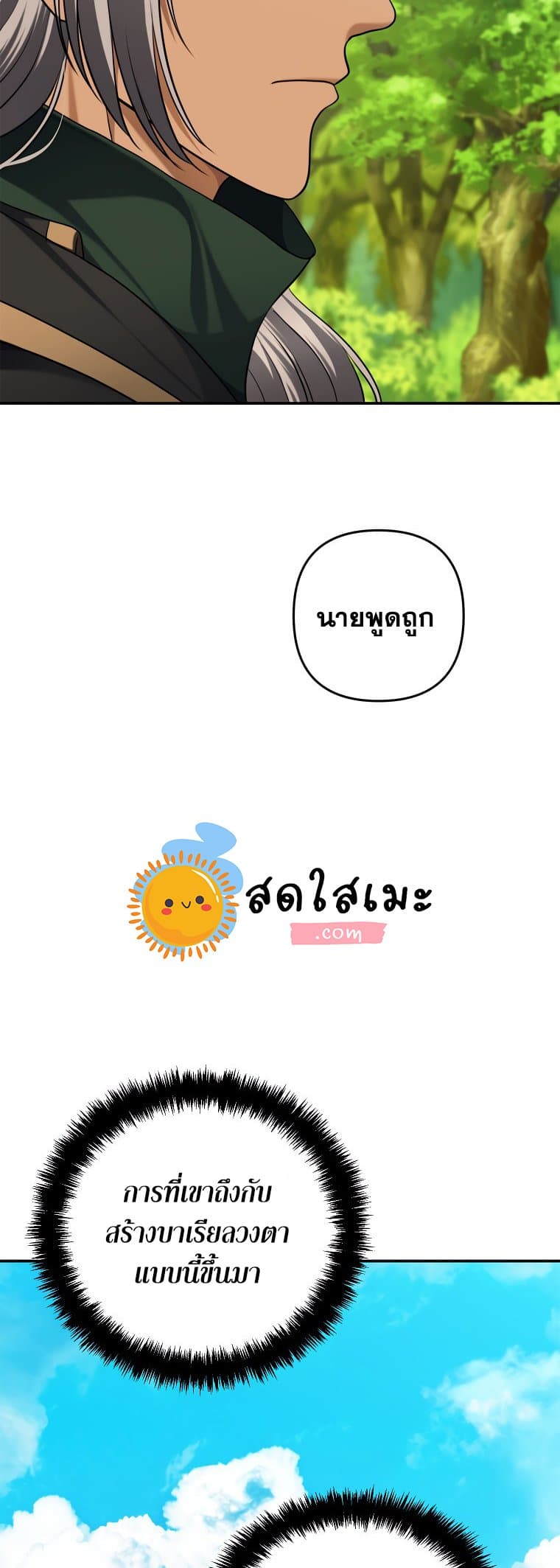 อ่านมังงะ ranker-who-lives-a-second-time หน้าที่ 49 แปลไทย