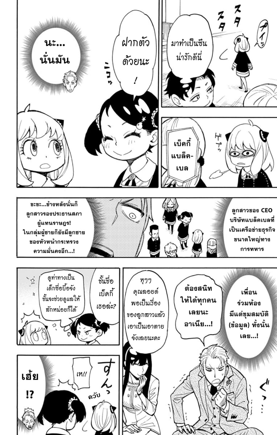 อ่านมังงะ Spy X Family ภารกิจลับครอบครัววายป่วง หน้าที่ 10 แปลไทย