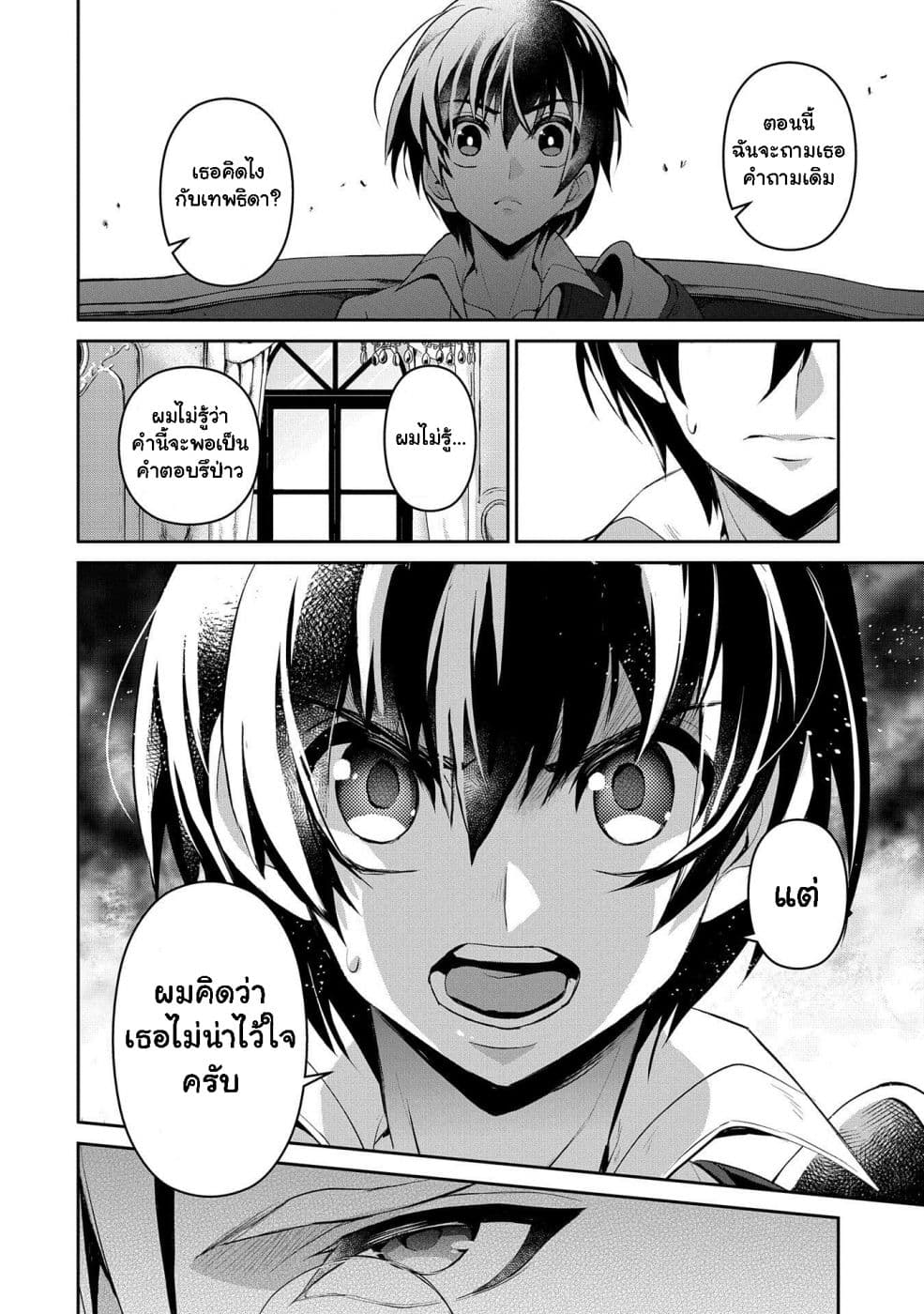 อ่านมังงะ a-wild-last-boss-appeared หน้าที่ 14 แปลไทย