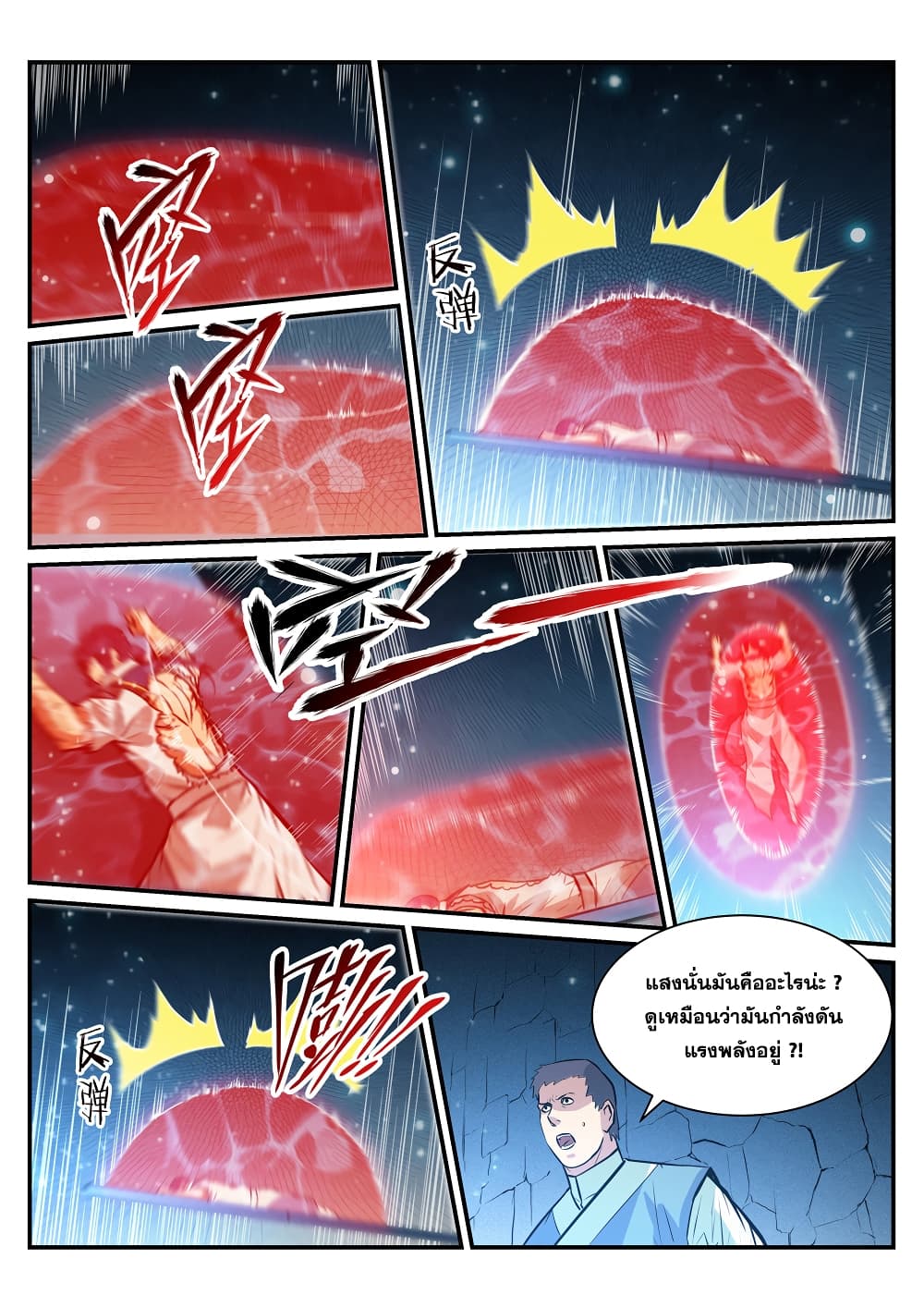 อ่านมังงะ Bailian Chengshen หน้าที่ 13 แปลไทย