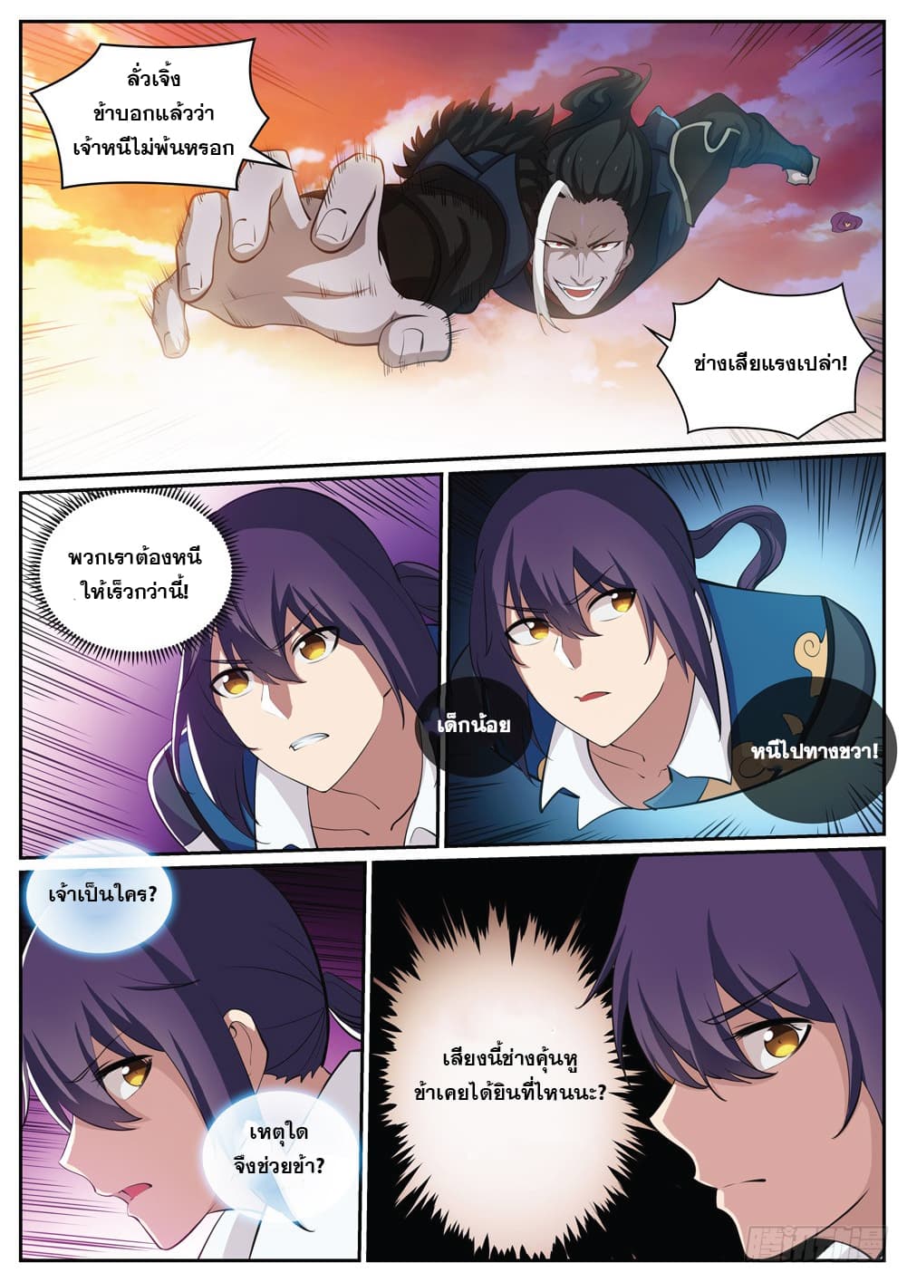 อ่านมังงะ Bailian Chengshen หน้าที่ 19 แปลไทย