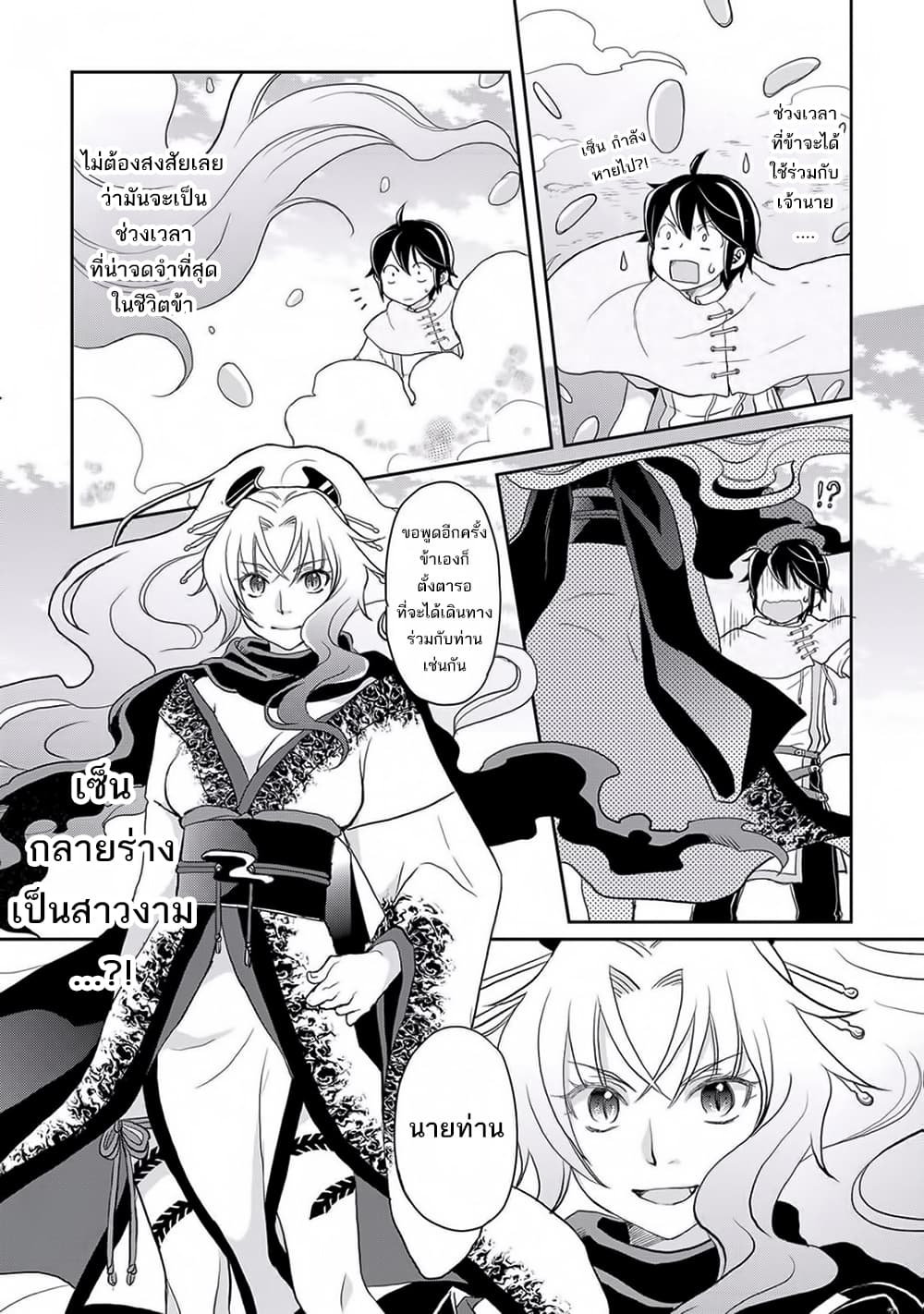 อ่านมังงะ tsuki-ga-michibiku-isekai-douchuu หน้าที่ 28 แปลไทย