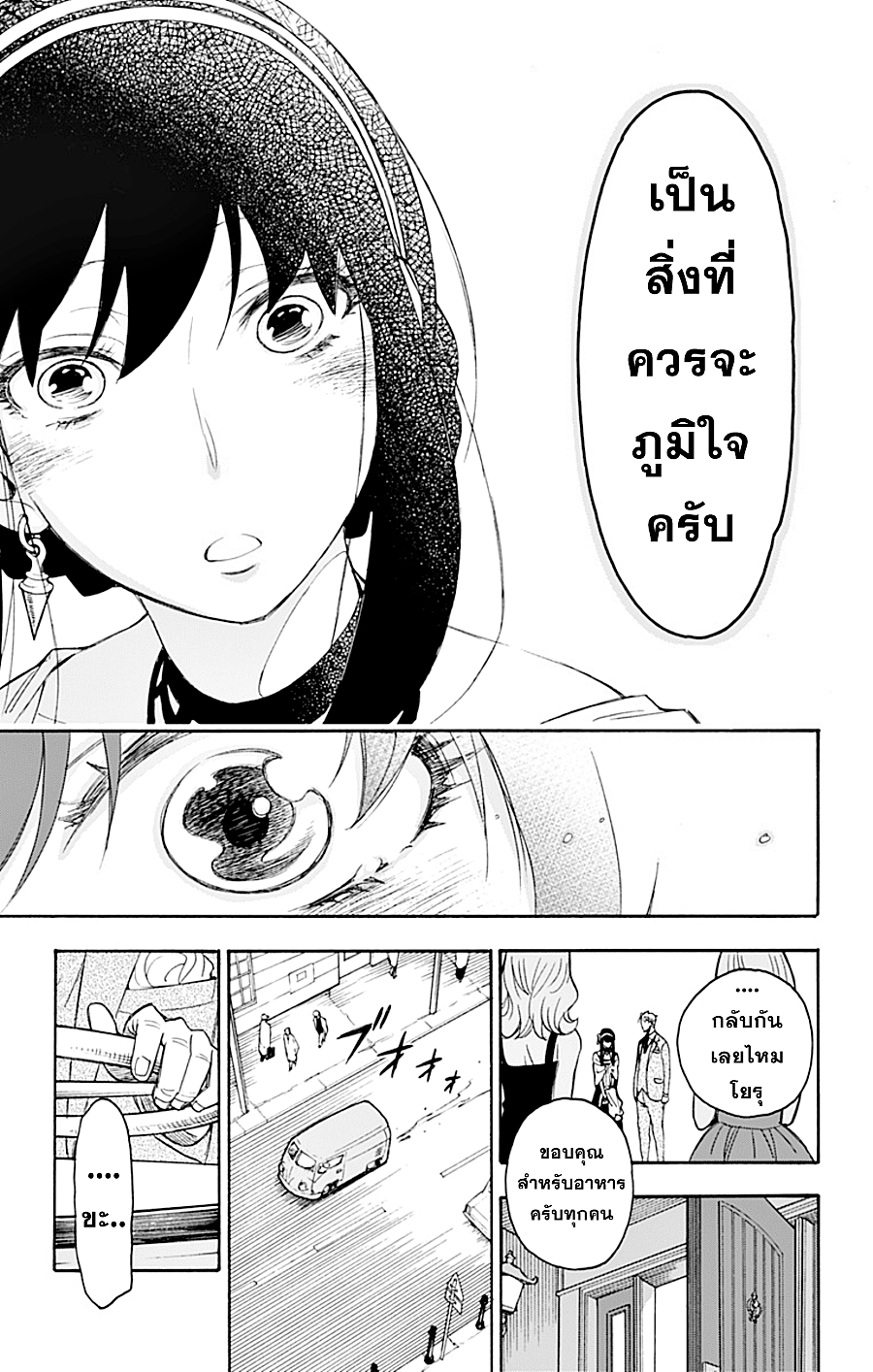 อ่านมังงะ Spy X Family ภารกิจลับครอบครัววายป่วง หน้าที่ 44 แปลไทย