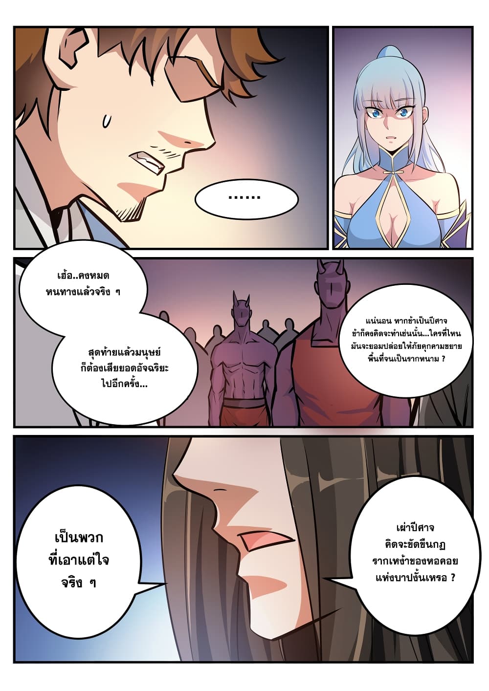 อ่านมังงะ Bailian Chengshen หน้าที่ 5 แปลไทย อ่านมังงะ Bailian Chengshen หน้าที่ 5 แปลไทย