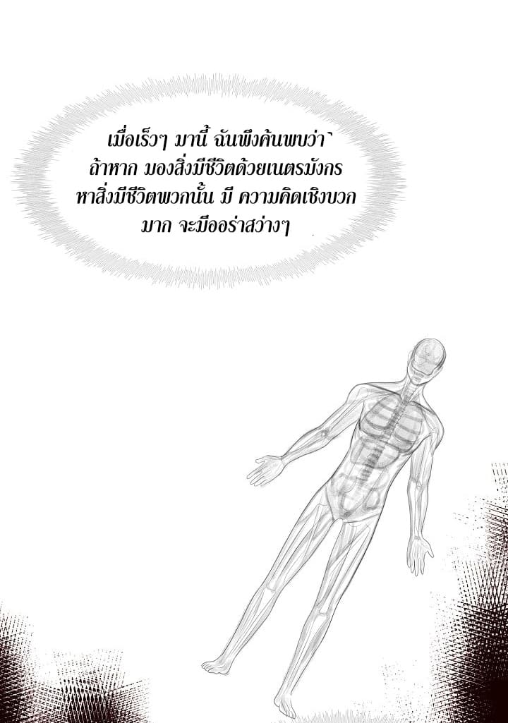 อ่านมังงะ ranker-who-lives-a-second-time หน้าที่ 52 แปลไทย