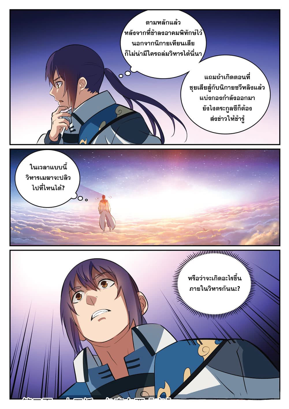 อ่านมังงะ Bailian Chengshen หน้าที่ 29 แปลไทย