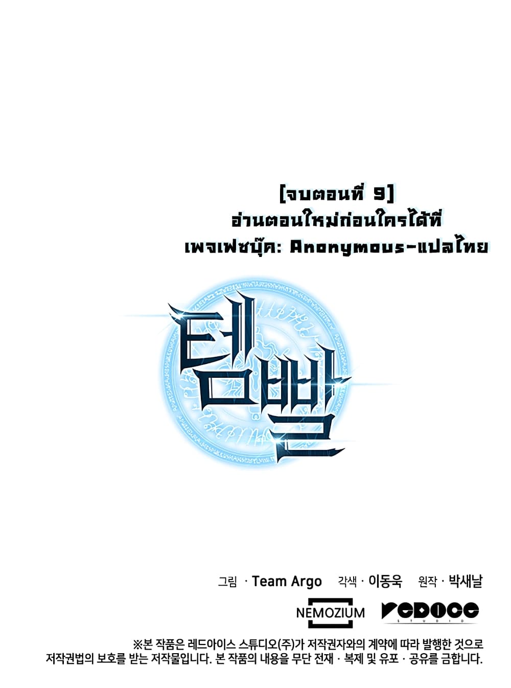 อ่านมังงะ Overgeared (Remake) หน้าที่ 21 แปลไทย
