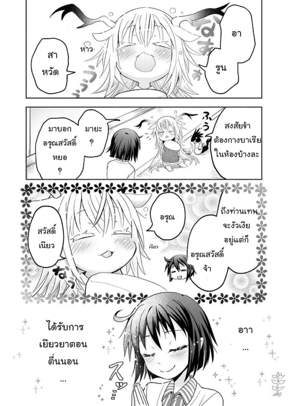อ่านมังงะ rinjin-chan-ga-shinpai หน้าที่ 5 แปลไทย